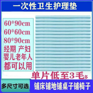 60 × 90 Thickened Adult Care Pad Large Elderly Disposable Diaphragm Pad Puerperal Pad Baby Menstrual Pad
