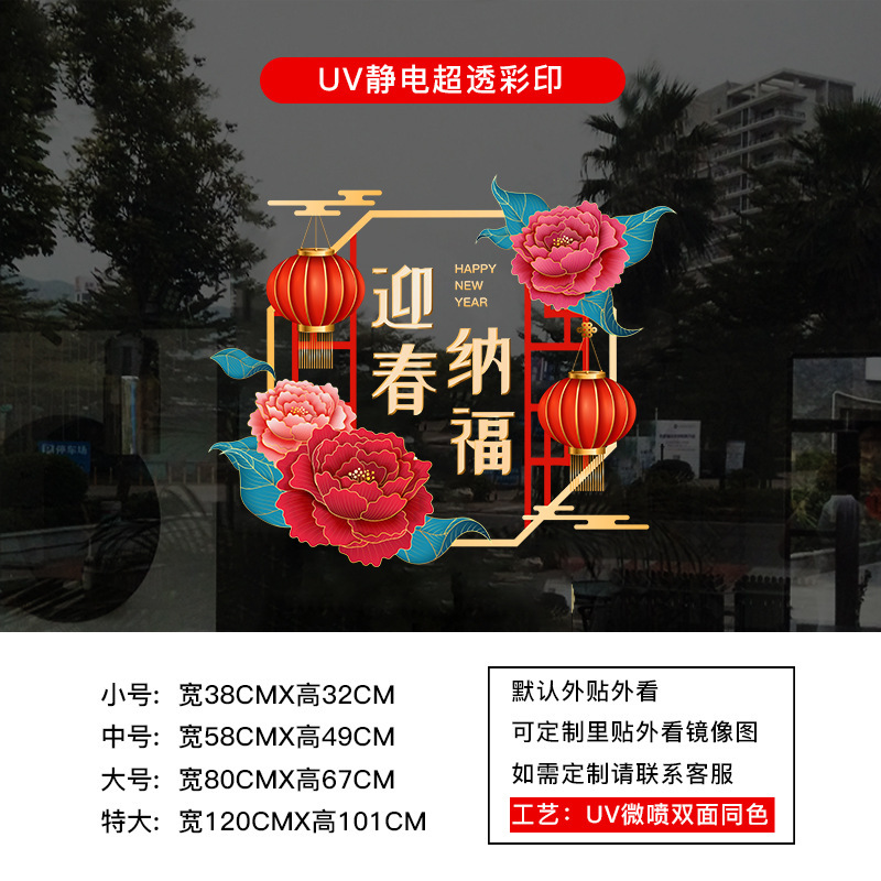 2026马年过年玻璃贴纸店铺橱窗装饰布置福字门贴新年春节静电窗花|undefined
