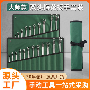 Chrome vanadium steel chrome plated mirror double-ended ring wrench suit multi-specification ring wrench 6-15psc green cloth bag