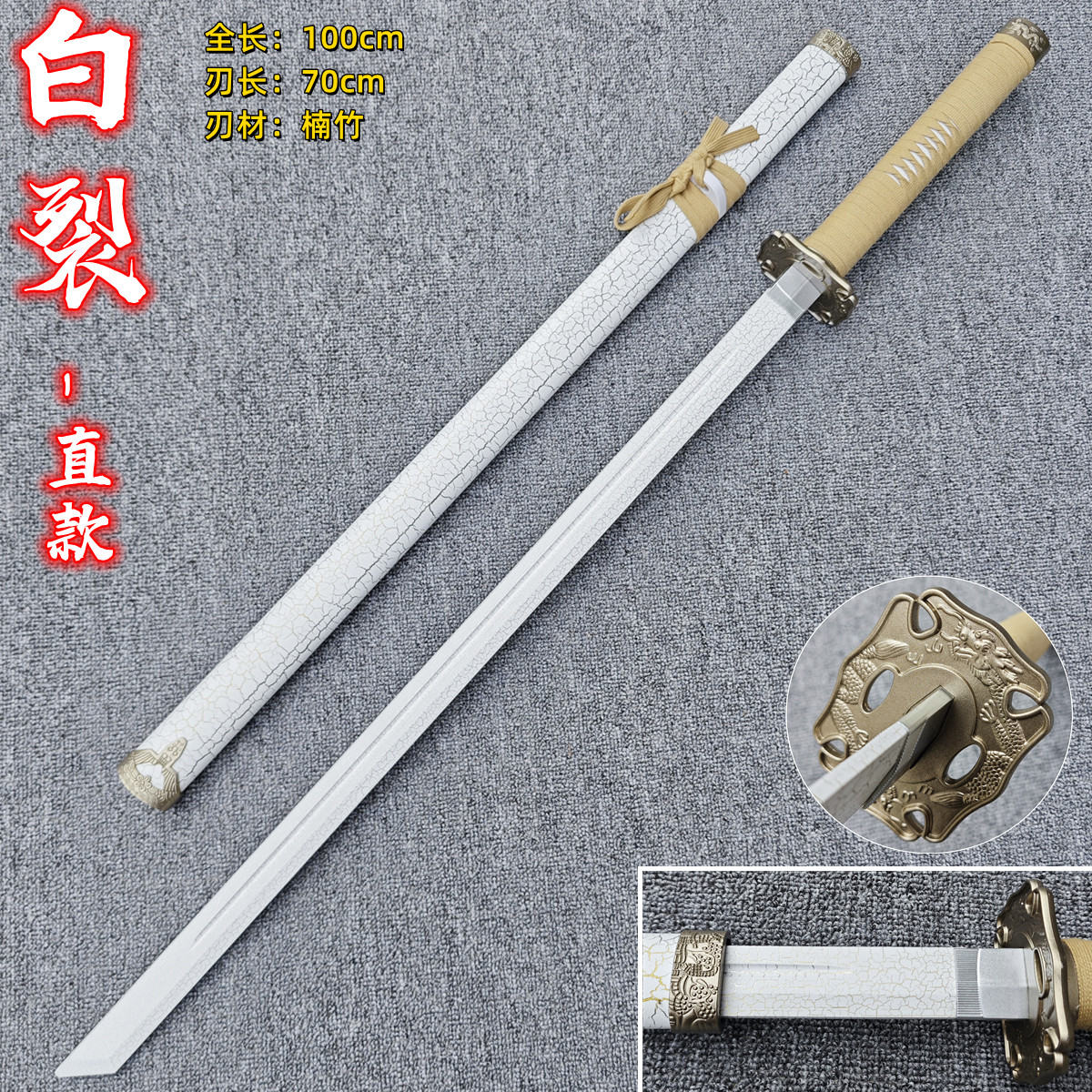 화이트 크랙 - 스트레이트 스타일