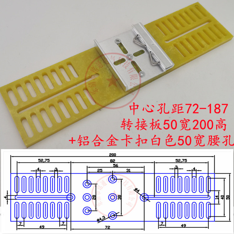 转接板50宽200高+白色50宽键槽孔
