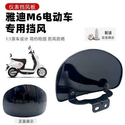 Deflector, Other Electric Vehicle Accessories