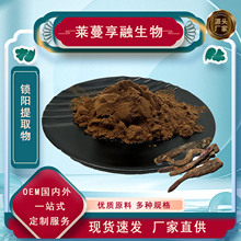 锁阳提取物浓缩锁阳肽锁阳粉锁阳生物碱锁阳多糖厂家直供支持检测
