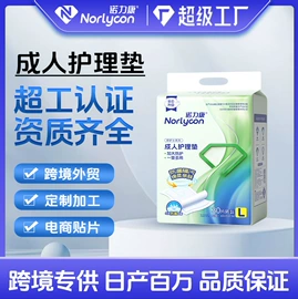 成人纸尿裤;成人护理垫
