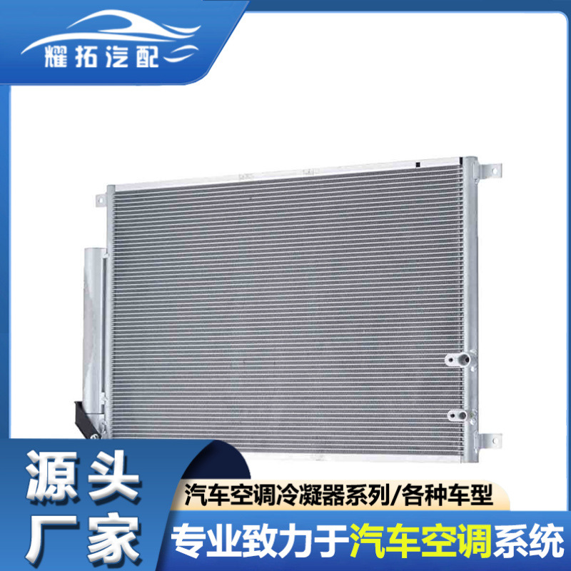 适用LEXUS 雷克萨斯汽车冷凝器8846060903 8846060901 8846060903