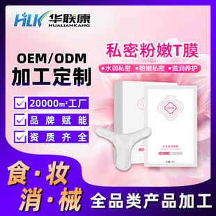 Women's Private t Mask to Remove Darkening and Pink Beauty Salon Spa Private Parts Mask Vulva Moisturizing and Hydrating Antibacterial Private t Mask