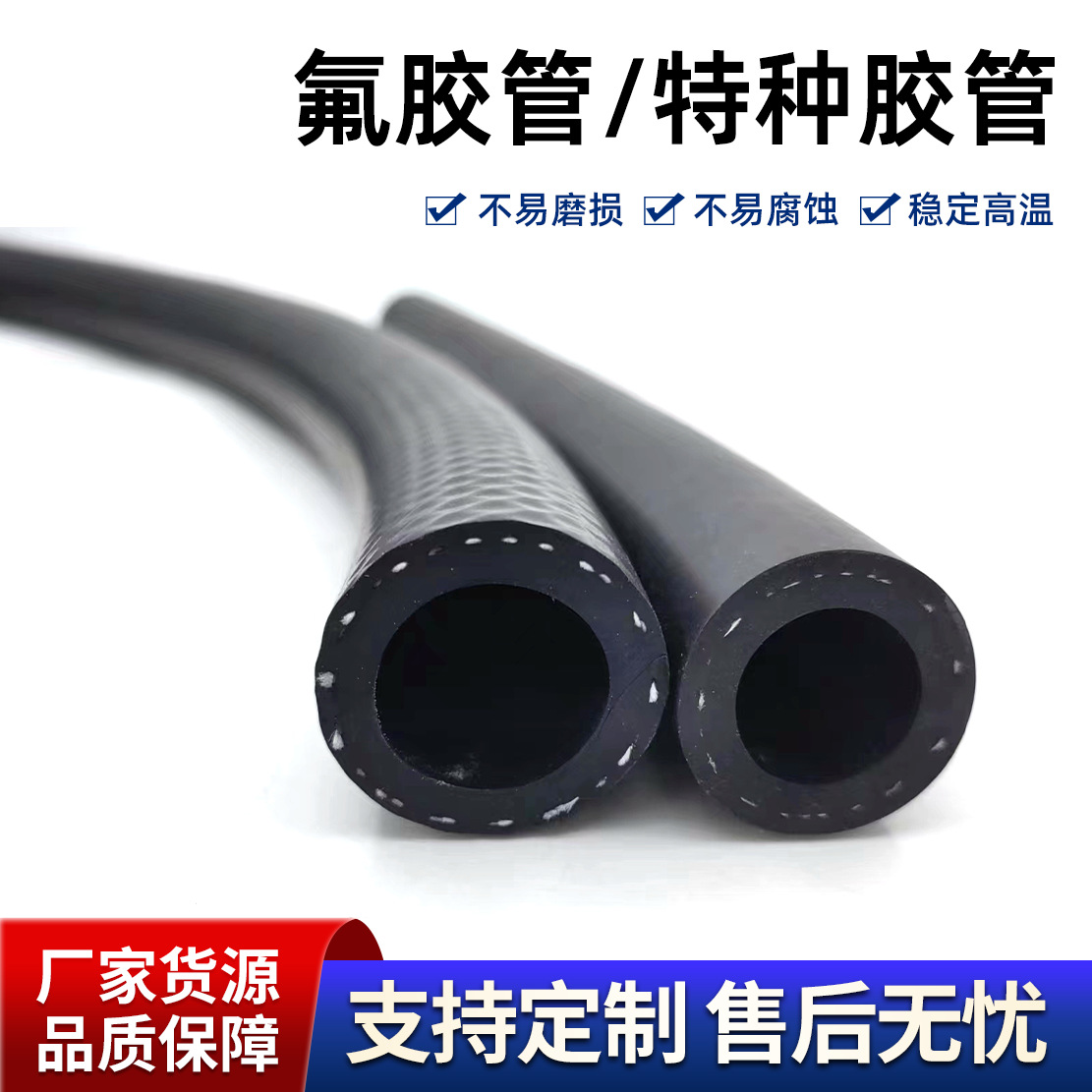 氟胶管特种胶管防渗层油管耐腐蚀耐温软管橡胶燃油软管汽车改装