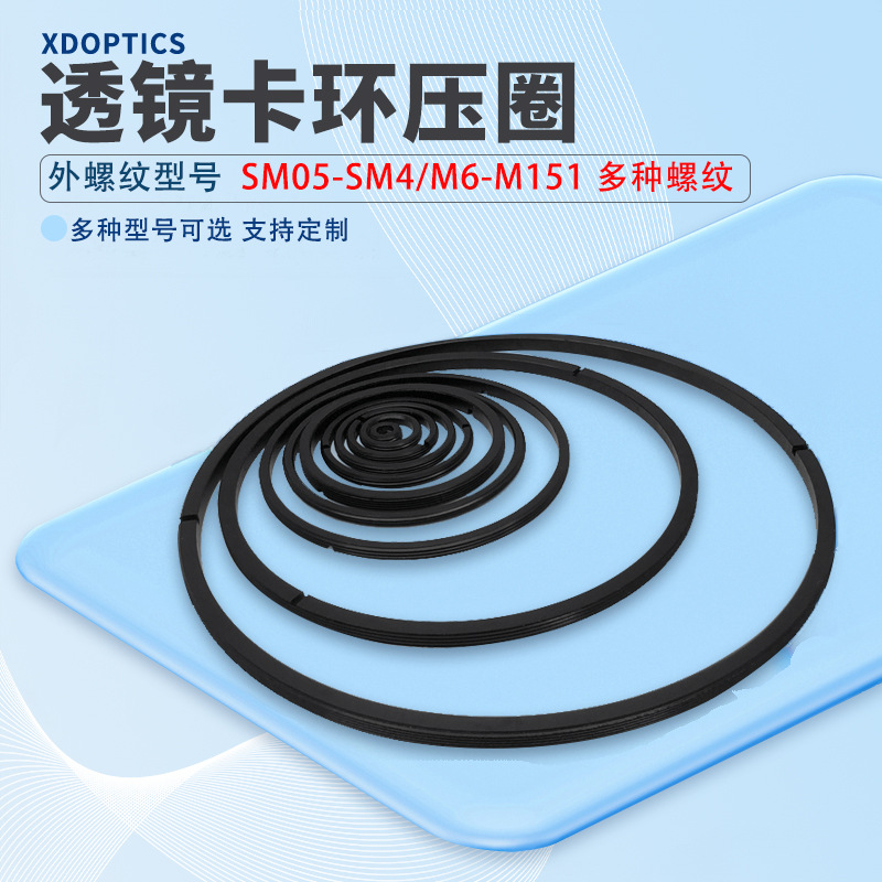 螺纹卡环压圈铝制黑色 光学镜片固定环 透镜套管SM压圈实验室配件