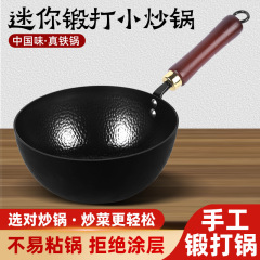 ハンマーの小さい炒め鍋のミニ鍛錬鍋の鉄鍋の伝統の旧式の無コーティングの通用の鉄鍋の補助食品の鍋