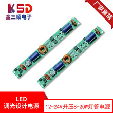 LED灯管电源8-20W升压恒流驱动12-24V内置日光灯电源长条认证驱动