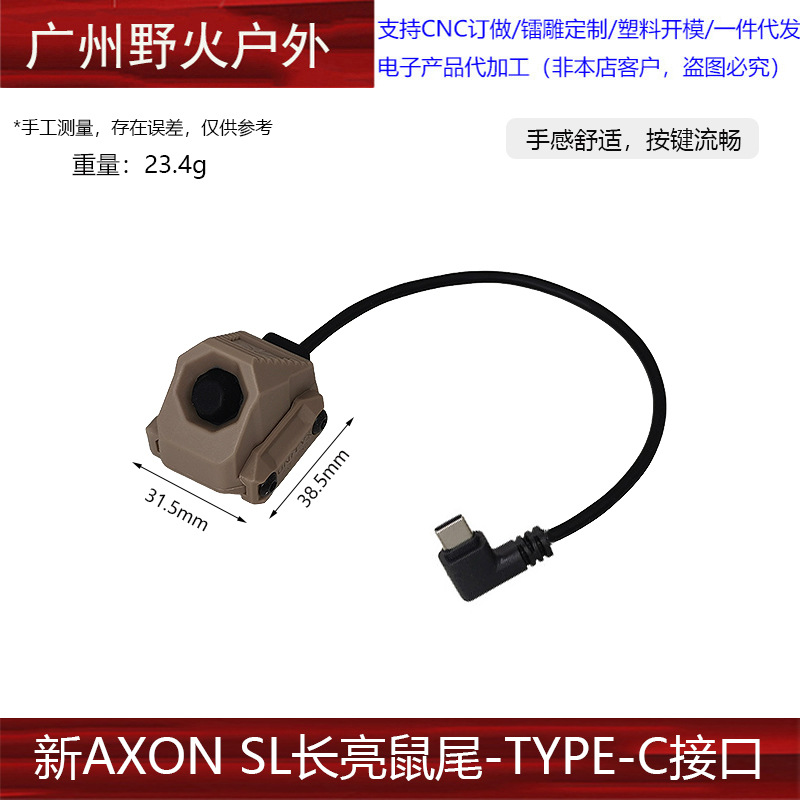 Interruptor de Cable para Linterna Táctica AXON SL M600/300 SF/2.5/3.5/L3 PEQ/NGAL de Nailon PA