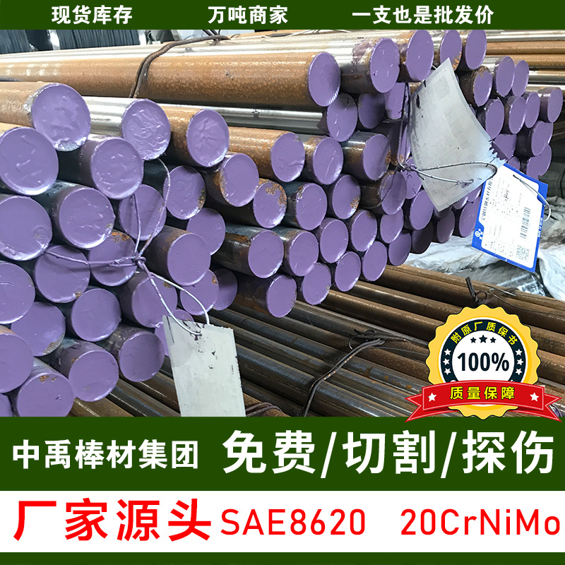 美标正品SAE8620圆钢现货大量供应20CrNiMoA圆棒低价批发光谱验收