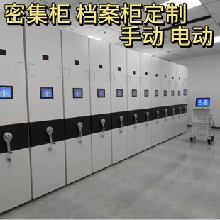 Customized Intelligent Compact Cabinet Steel Electric Track Filing Cabinet Mobile Filing Box Document Voucher Storage Cabinet