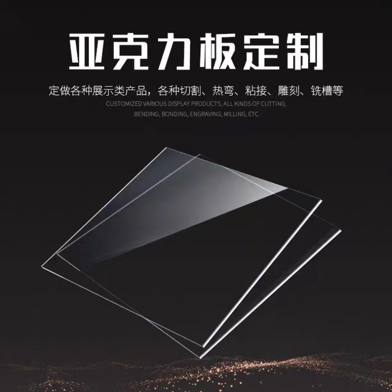 亚克力板PMMA激光雕刻全新料高透明厂家批发异型件加工烤弯uv厚板