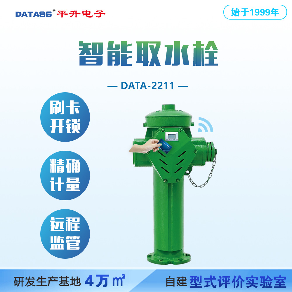绿化取水栓远程监测设施、园林绿化取水栓、市政取水远传计量设施