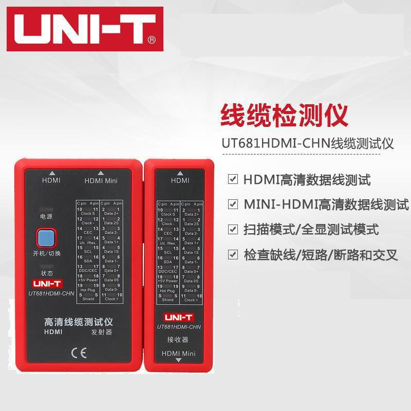 优利德网络对线仪UT681L/UT681C/UT681HDMI 网线查线器线缆仪
