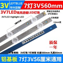 铝基板7灯3V通用灯条 32寸LED 电视通用液晶电视背投光铝灯条