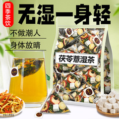 茯苓薏湿茶柠檬山楂荷叶玫瑰花茶包脂肪刮去油茶减包肥湿气毒除祛