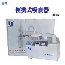 嘉得电动便携式吸痰器801A医用家用成人儿童吸痰机批发包邮