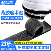 定制背胶魔术贴勾面毛面黑色白色可冲型切片强力自粘魔术贴带背胶