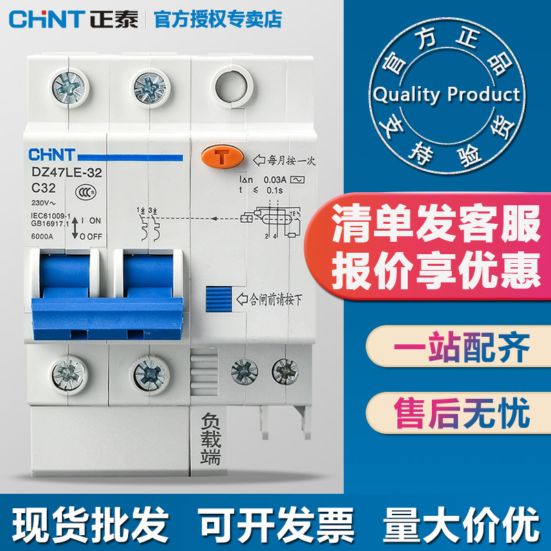 正泰63a空4漏保32a开关25a漏电2p保护断路器DZ47LE空开1p n空气3P