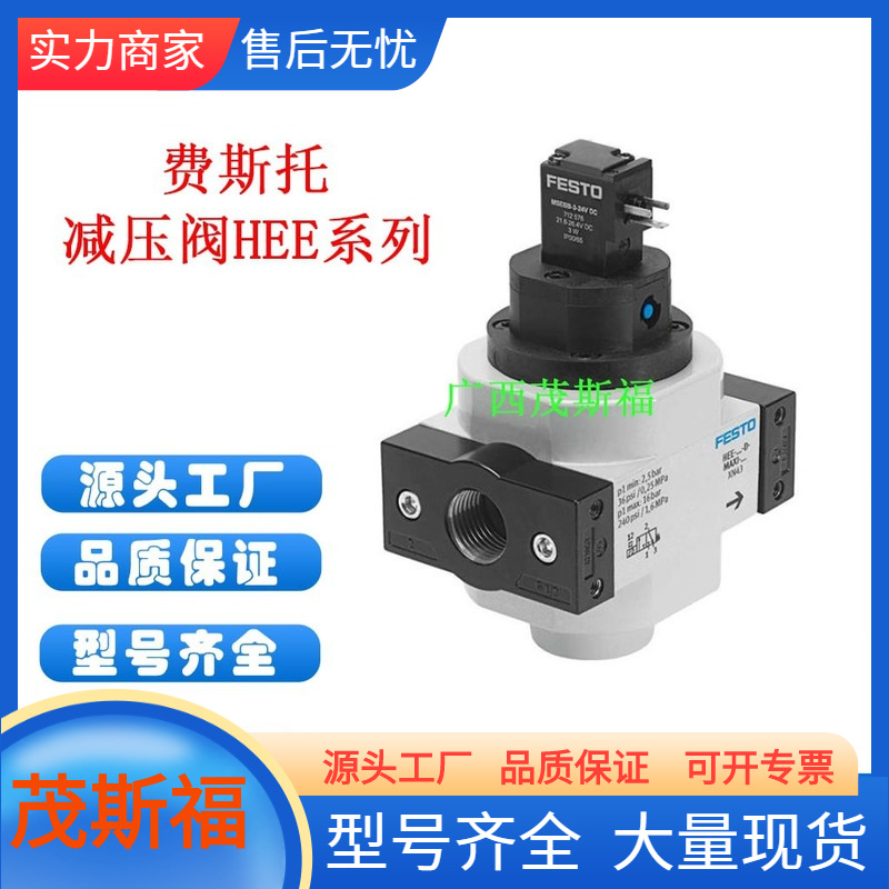 FESTO费斯托 软起动闸阀控制阀门 HEE系列 气动电控开关阀