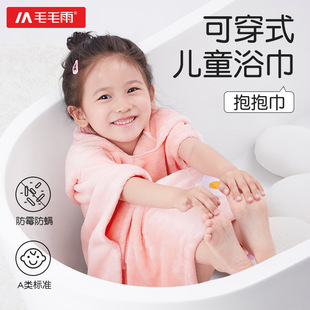 Mao Mao Rain Class A Coral Fleece Bathrobe Wearing Bath Towel Hat Anti-bacterial Upgrade for Boys and Girls Anti-odor Suppression Not Easy to Lose Hair
