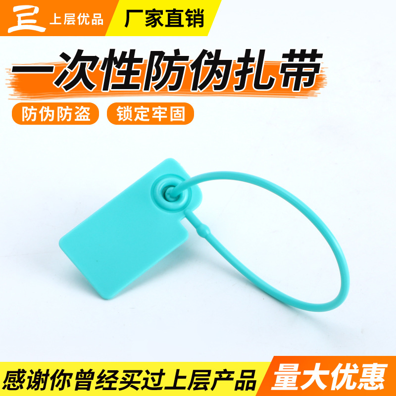 封扎带衣服防盗防退换防掉包一次性塑料退换凭证撕毁无效号牌扎带