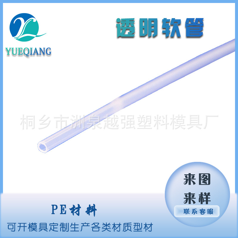 供应PE塑料管医用管圆管异型管透明软管导管给药管输气管输液管