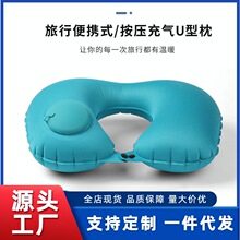 按压充气u型枕便携收纳折叠充气枕旅游三宝颈枕坐车飞机u形护颈枕