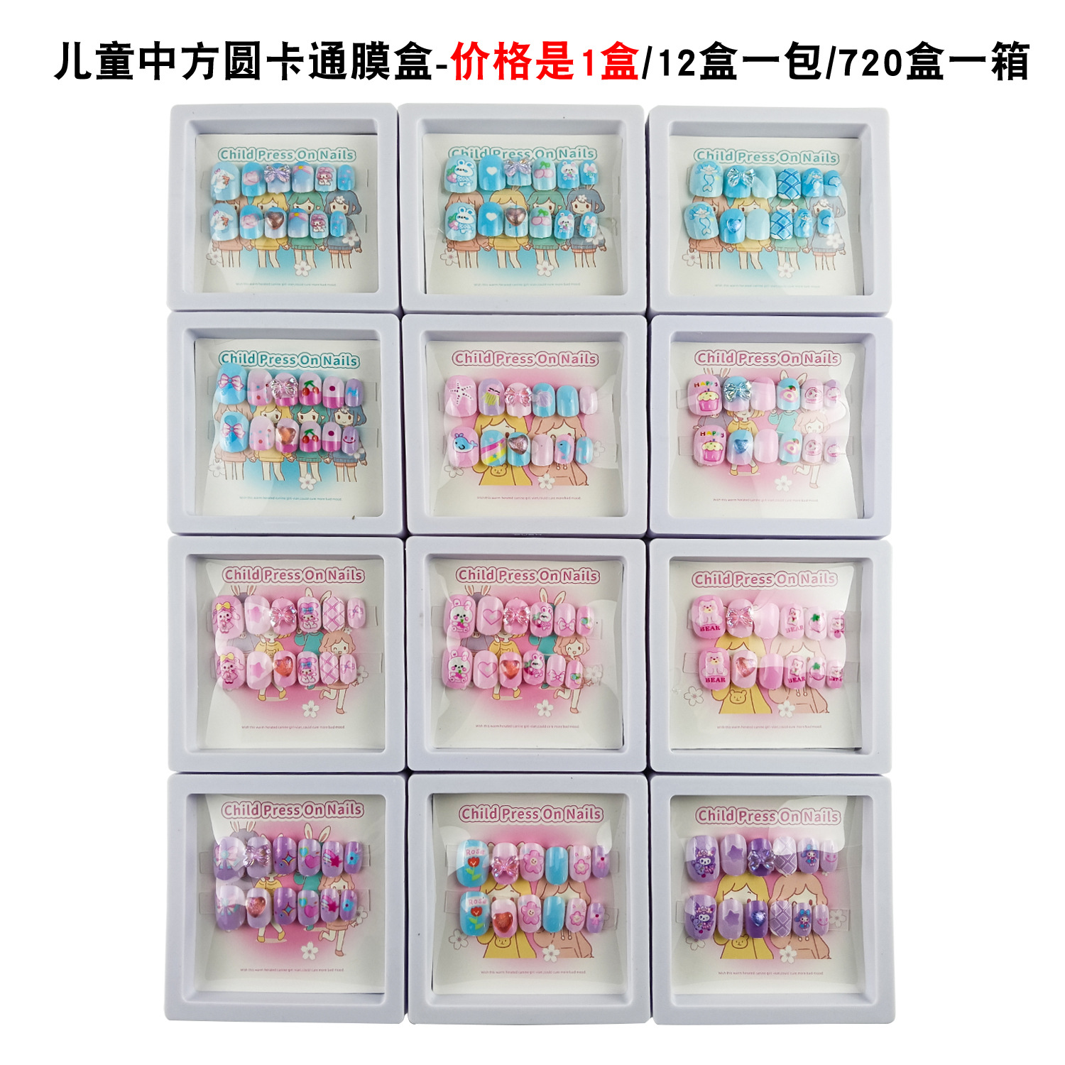 儿童中方圆卡通膜盒.jpg
