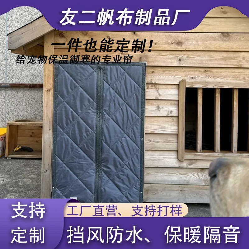 Customized autumn and winter pet warming cotton door curtain for dog houses and cat nests, anti-cold, thickened, waterproof, rain and snow resistant outdoor curtain Customized autumn and winter pet warming cotton door curtain for dog houses and cat nests, anti-cold, thickened, waterproof, rain and snow resistant outdoor curtain