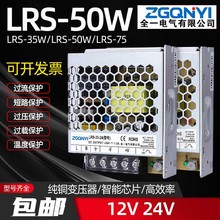 LRS-35W-12/24V超薄系列開關電源 通道閘電源 智能機櫃電源