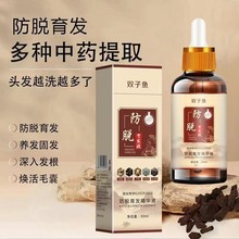 双子鱼防脱育发液30ml