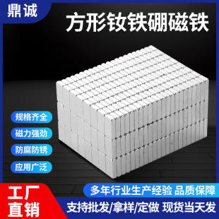 Factory Direct Sales Square Magnet Neodymium Iron Boron Strong Magnet Rectangular Magnet Magnet Piece Magnet Steel Spot Wholesale