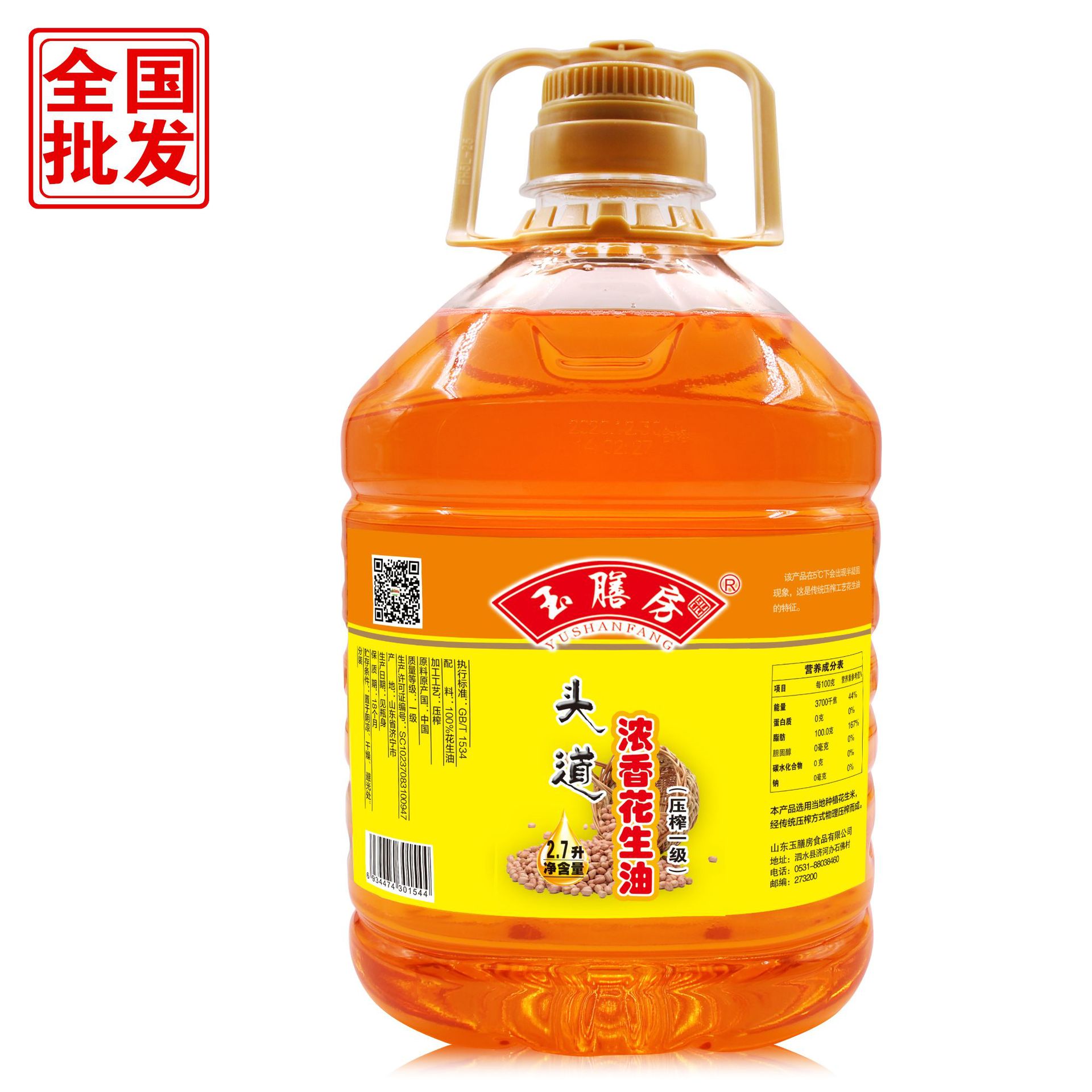 玉膳房2.7升压榨一级花生油浓香花生油食用油山东花生油批发|ru