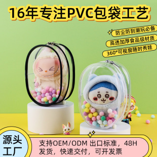 Storage Bag Cotton Doll Dustproof High Transparent PVC Drying Bag Portable Out Labubu Waler Bag