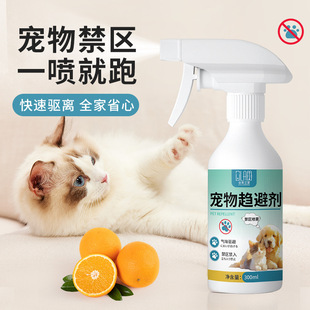 Pet Repellant Artifact Anti-Bedding Cat Scratch Powerful Spray Indoor Protection Sofa Car for Cats and Dogs