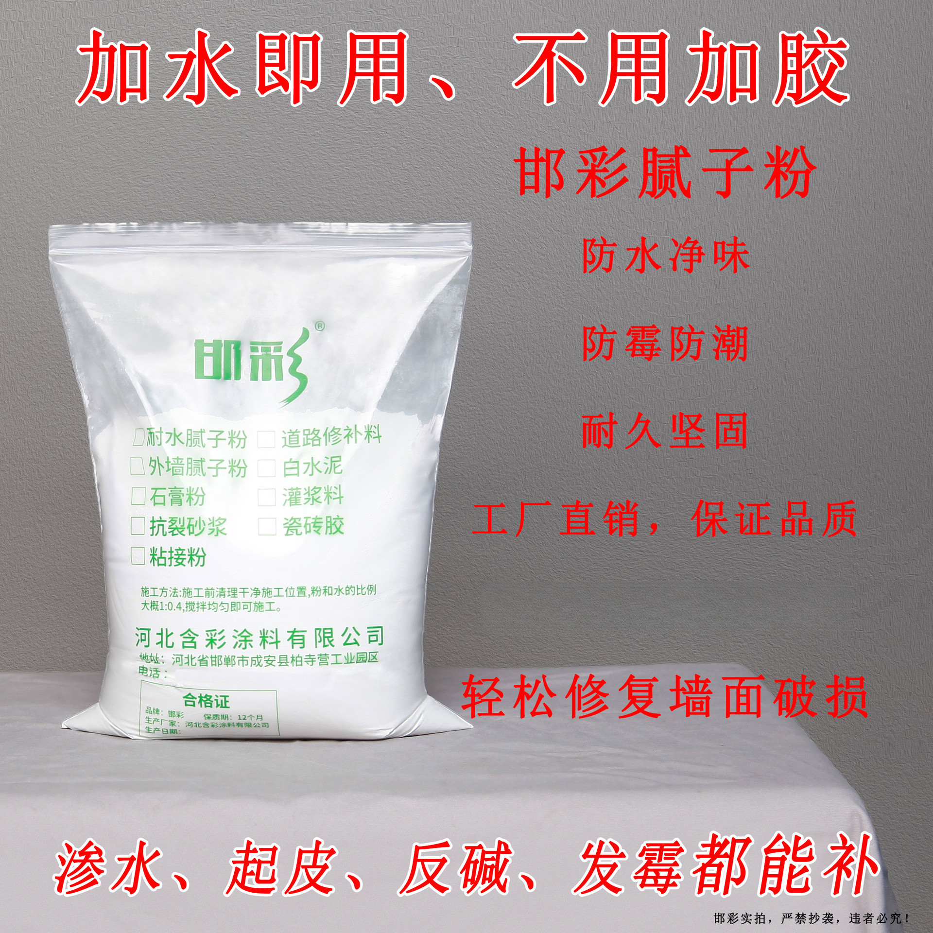 腻子粉腻子补墙粉补墙膏墙面修补膏涂料刷墙粉乳滚筒漆