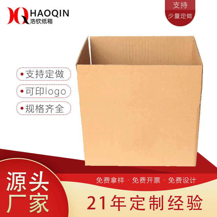 储物纸箱厂家批发现货大号搬家收纳包装箱5层特硬淘宝快递纸箱