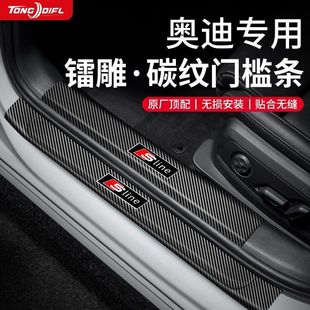 Suitable for Audi A6L Door Sill Strip Q5La4L Car Interior Decoration Supplies Q3 Protection A3L Anti-Stepping