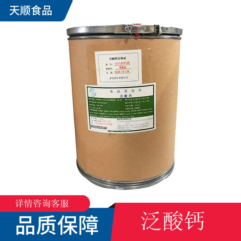 维生素b5 D-泛酸钙 食品级右旋泛酸钙 营养强化剂 VB5