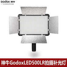 godox神牛LED500LR-C演播LED影视灯摄影摄像补光灯可调双色温常亮