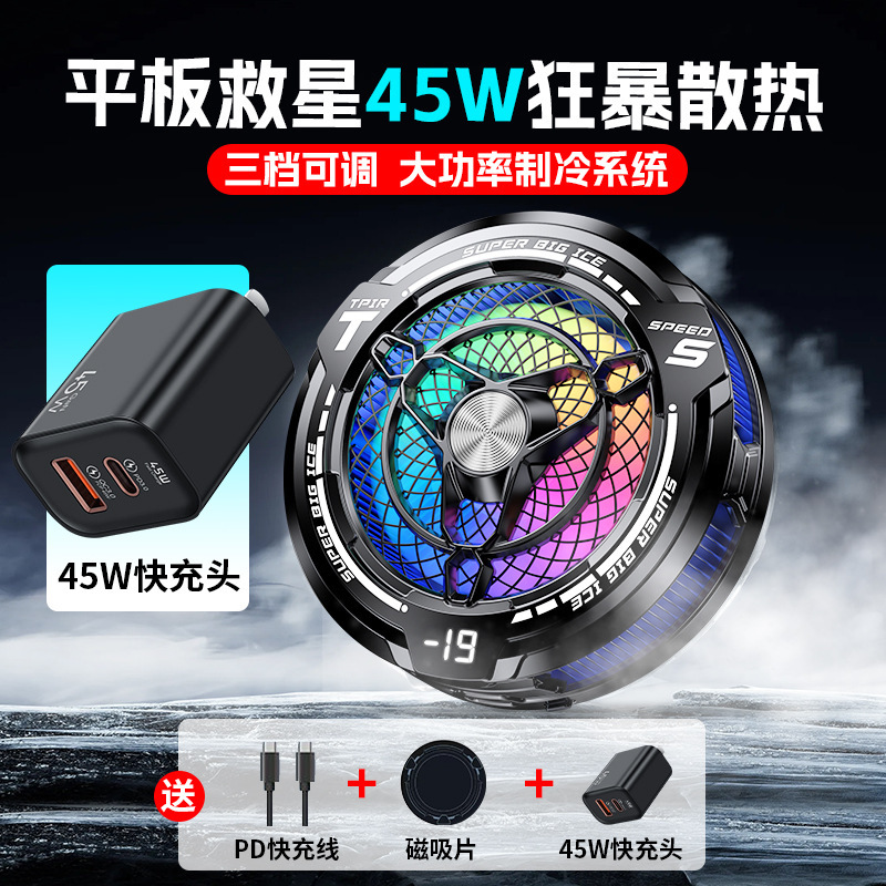 2025新款FS12平板散热器45W大功率磁吸AI数显半导体制冷散热器|undefined