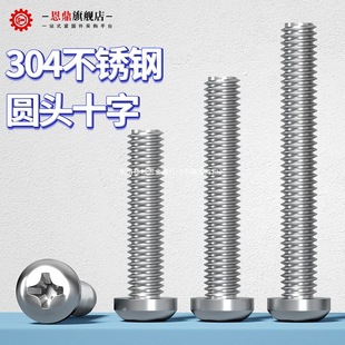 304 Stainless Steel Cross Round Head Screw Machine Screw Pan Head Bolt Switch Socket Screw M2M3M4M5M6M8