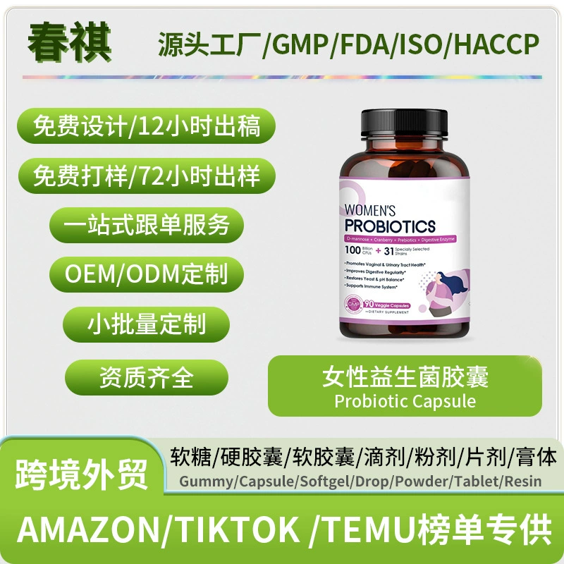Трансграничные поставки для женщин пробиотические капсулы Probiotic capsule пребиотические производители на заказ оптом