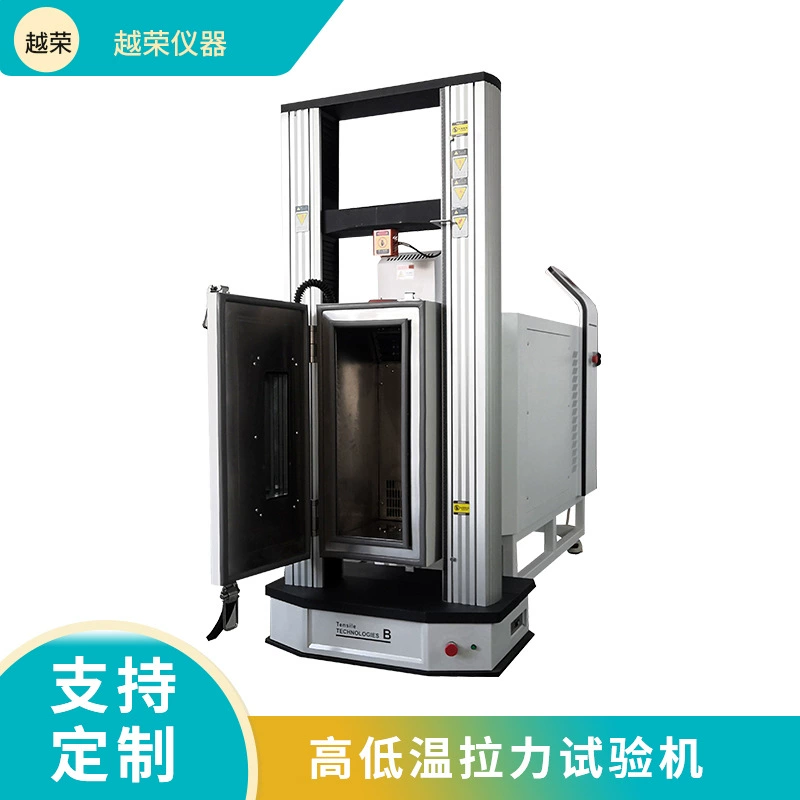 Производители поставляют испытательные машины для испытаний на растяжение при высоких и низких температурах с многофункциональными возможностями испытаний на растяжение при высоких и низких температурах.