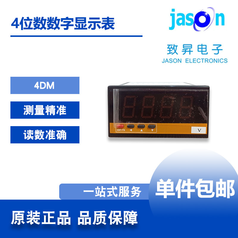 4DM  4位数数字仪表数显电流表  4DM 苏州致昇