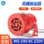 电动消防ms-190220v12v24v报警器