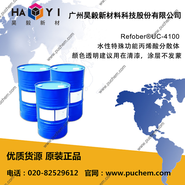 Refober®UC-4100 水性特殊功能丙烯酸分散体